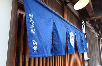 前田旅館別館＆縁